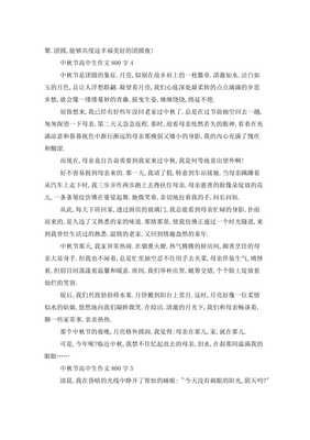记忆中秋高中作文题目800字