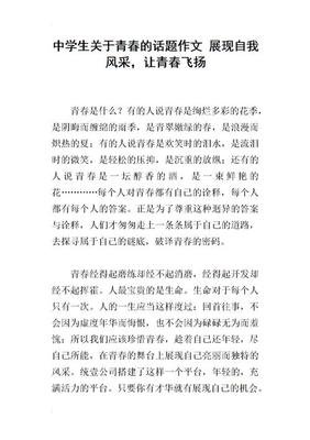 一篇中学生优秀作文青春时光300字