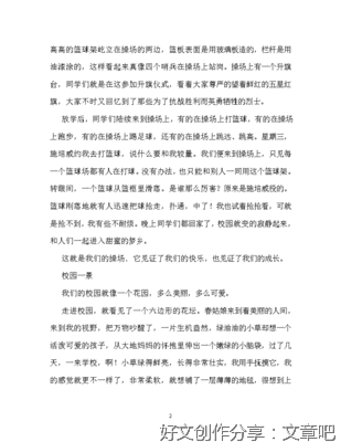 关于校园一角的作文150(精选10篇)