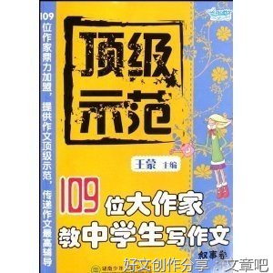 以事写人的作文400高中(通用10篇)