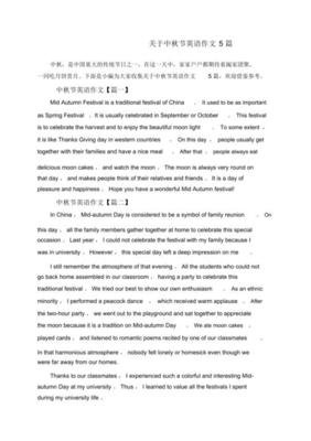 高中有关介绍中秋节的英语作文800字