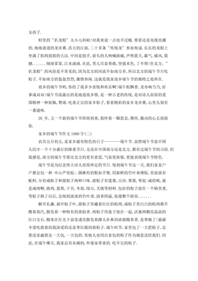 端午节之我见作文1000字10篇