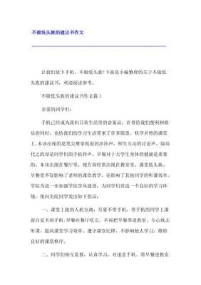 关于低头族800字的作文