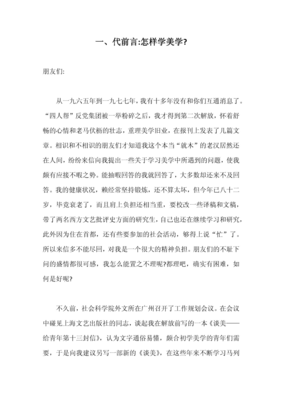 谈美书简读后感精选