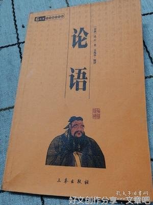 论语