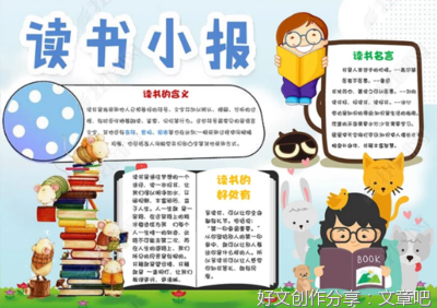 好书伴我行通用作文