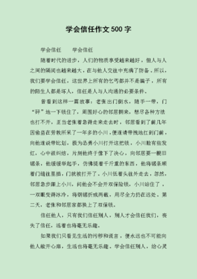 学会尊重作文500字