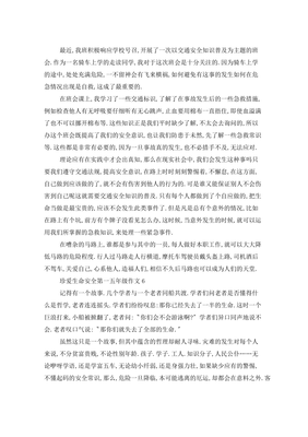 安全第一作文(精选10篇)