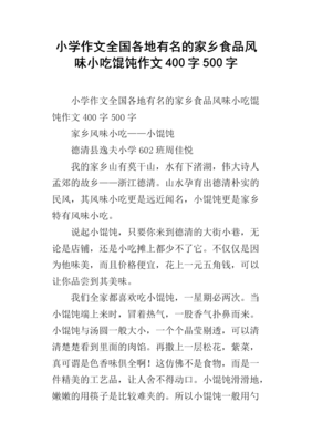 家乡的小吃作文(精选10篇)