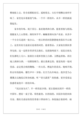 家乡的年味作文500字