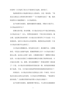 小兔子运南瓜作文大全