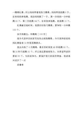 小兔过河跳绳作文10篇