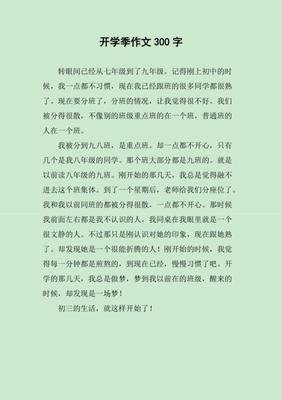 开学倒计时经典作文