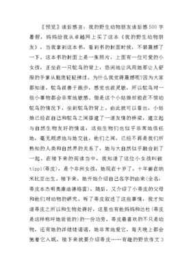 快乐的野炊作文300字