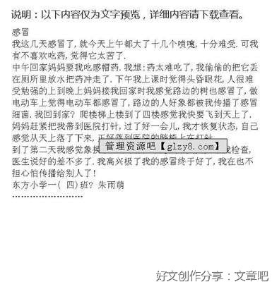 有关感冒的作文