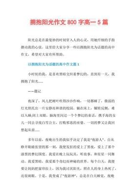 我与拥抱作文(通用10篇)