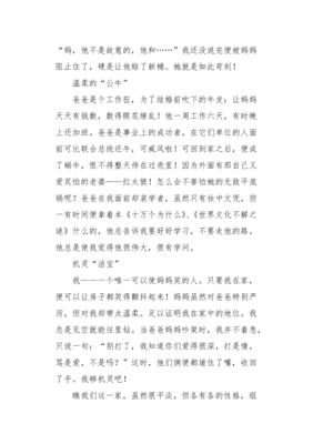 《我们一家子》的作文