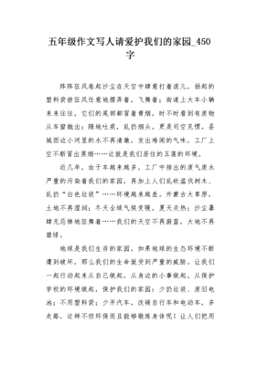 我们的家园作文600字