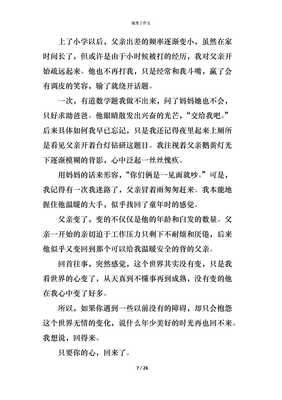 我在变作文大全