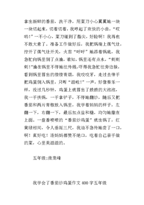 我学会了西红柿炒鸡蛋作文500字