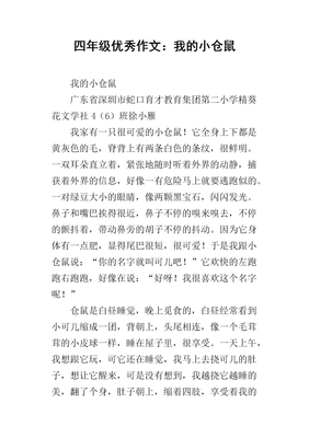 我家的仓鼠作文300字
