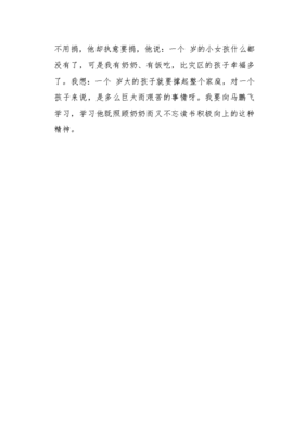 我是90后作文大全