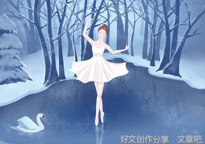 关于我爱舞蹈的作文