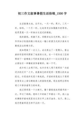 写一篇关于暑假生活的英语作文