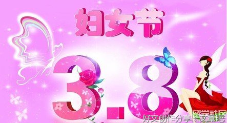 三八妇女节作文200个字(精选10篇)