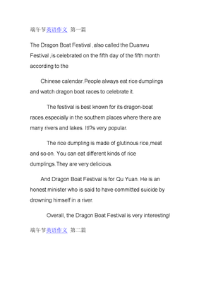 初中端午节英语作文60