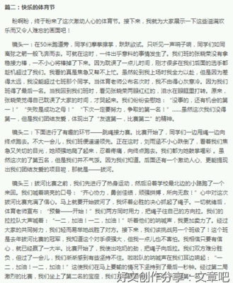 关于体育的事作文600字10篇