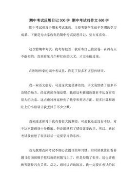 关于反思自己的作文300