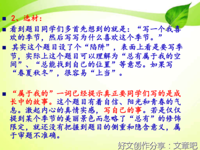 总有属于我们的季节作文10篇