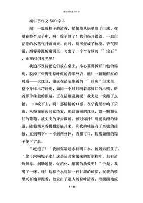 永远的端午节作文500字