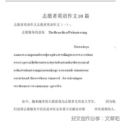 写一篇关于自己做志愿者的作文10篇