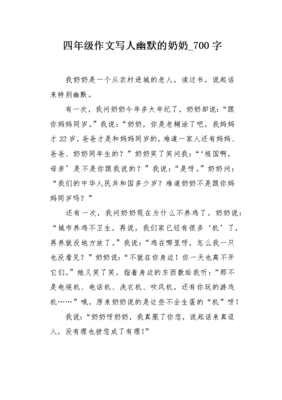 作文我的小伙伴写他很幽默(精选10篇)
