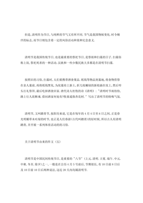 关于清明由来的作文450