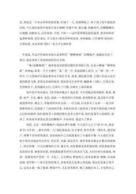 愉快的春节作文100字300字