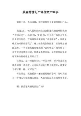 关于市政府广场变好了的作文600字