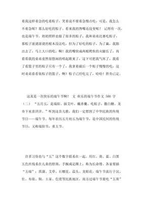 端午节作文五百多字(通用10篇)