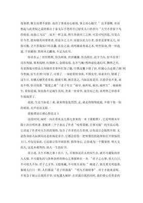 菜根谭读后感100字