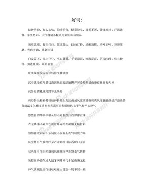 有点意思好词好句