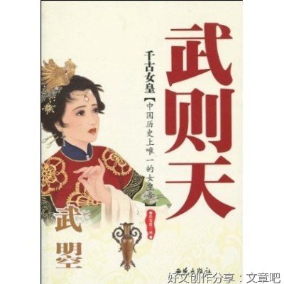 武则天及其时代读后感100字