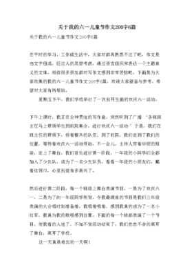 我的六一作文