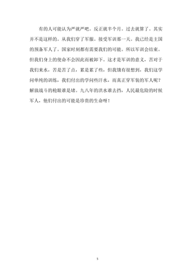 《我的军训感悟》的作文