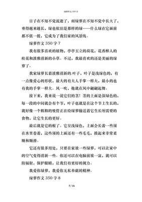 我的植物朋友绿萝经典作文