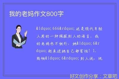 我的目标作文800字