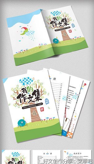我的课余爱好作文10篇