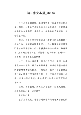 我设计的小屋作文600字
