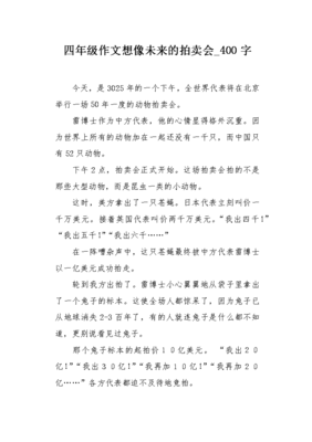 有关拍卖会的作文